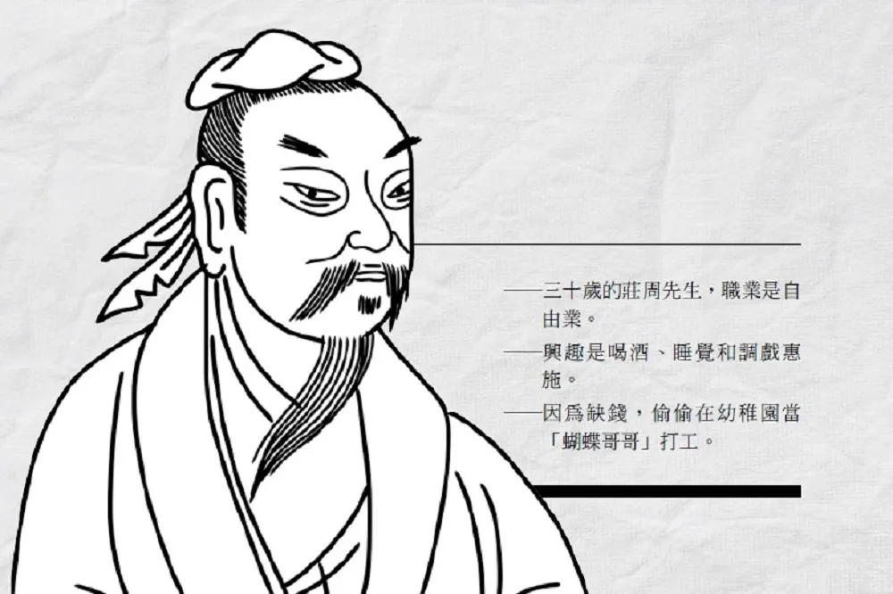 耍「廢」不是逃避，而是找尋人生意義！讓莊子告訴你為什麼要成為「無用的人」