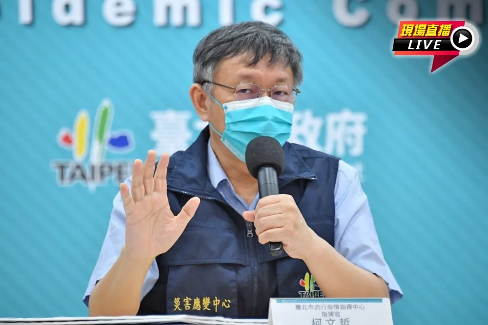 【直播】北市今1例確診　柯文哲談最新疫報