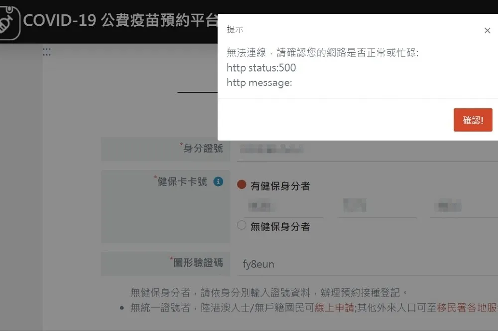 2分鐘湧4.2萬人！「愛國手臂」瘋搶高端　今10點開放預約系統慘當機