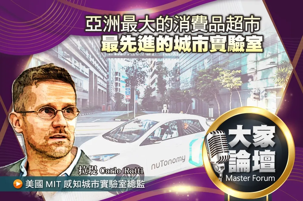 《大家論壇》新加坡視角：亞洲最大的消費品超市　最先進的城市實驗室