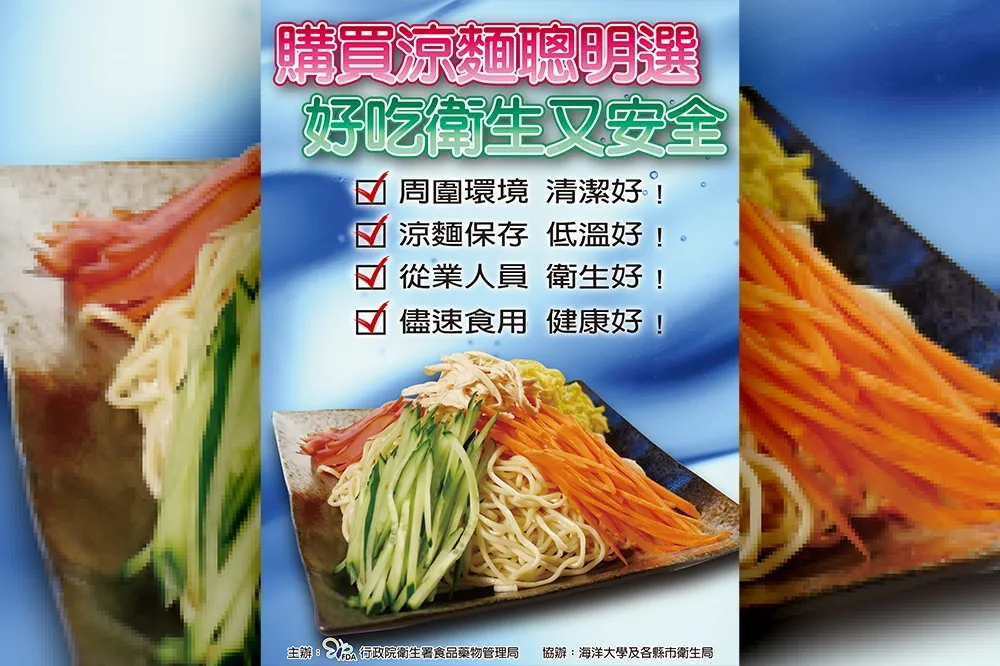 夏天愛吃涼麵又怕大腸桿菌超標　食藥署手把手教你怎麼選