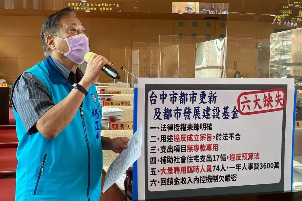 台中市議員質疑都發局小金庫違法