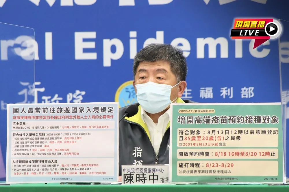 【直播】12至17歲開學可選打2種疫苗　陳時中14:00最新疫報