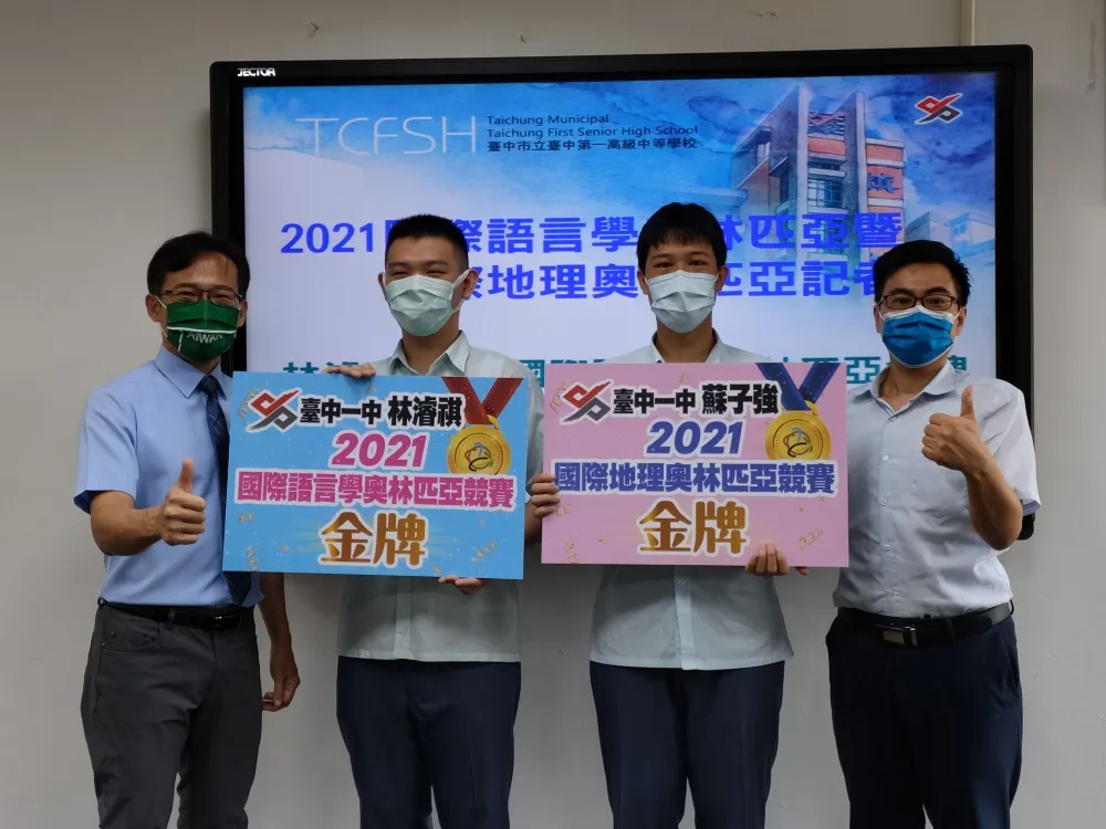 台中一中小林同學拿下該校首面國際語言學奧林匹亞金牌