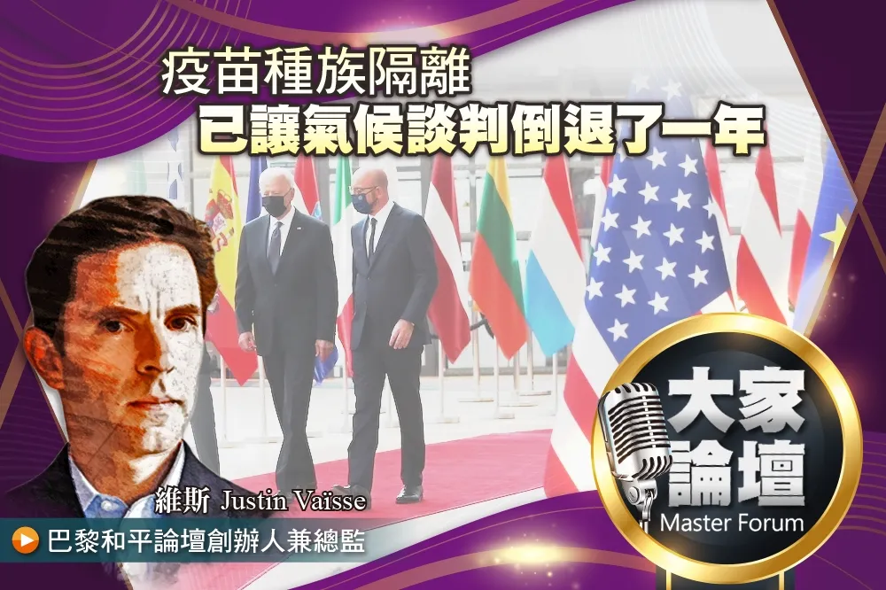 《大家論壇》碳排放視角：疫苗種族隔離　已讓氣候談判倒退了一年