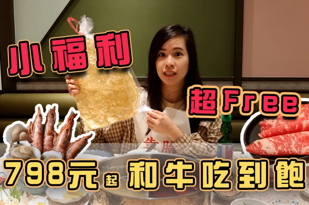 【你跟上了沒】現切和牛吃到飽不用千元！饗賓新品牌「小福利」麻辣鍋 buffet 進駐中和環球