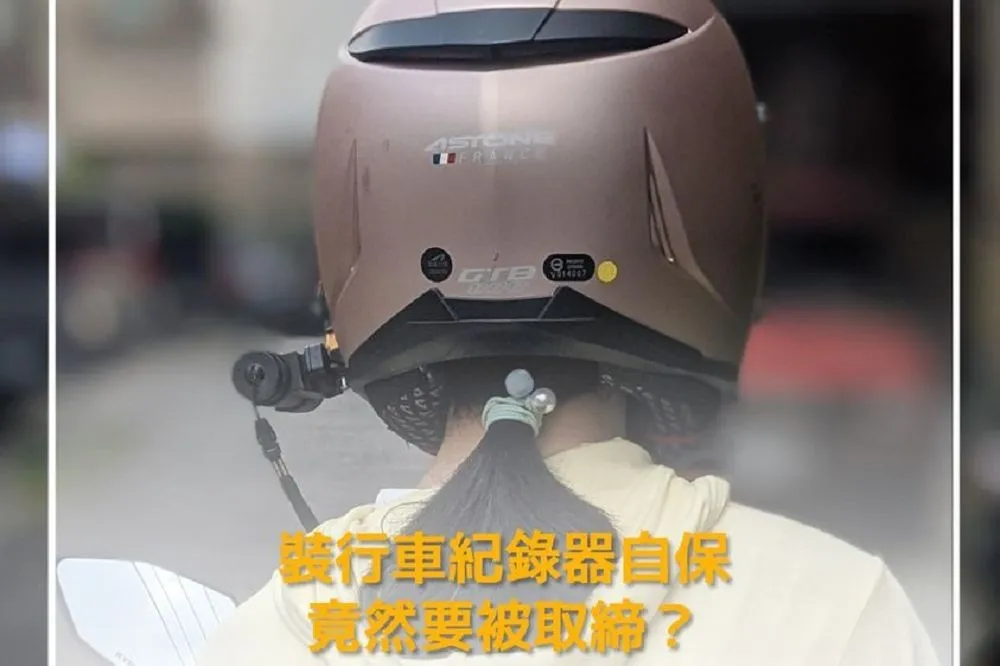 「安全帽行車記錄器逾5mm」恐違法！機車族批瞎　議員諷：改裝針孔逆？