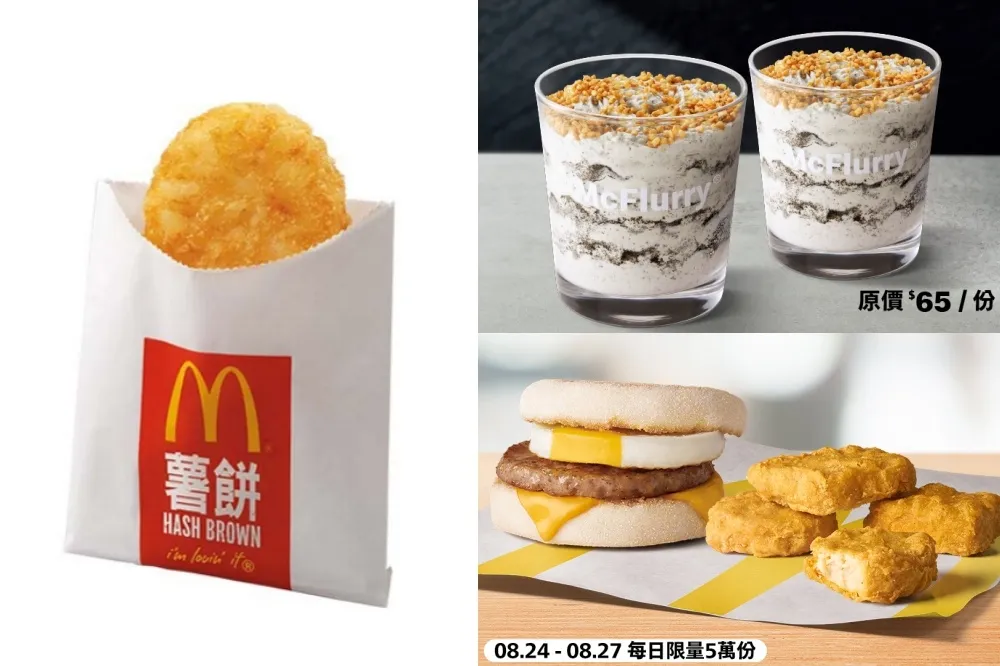 麥當勞「薯餅停售」竟出現這款台味新品！8/24 起買「豬肉滿福堡加蛋」送 4 塊雞塊、冰炫風買一送一