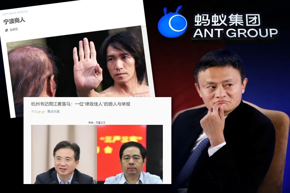 【螞蟻餘震】中國網爆政商暗黑沒被禁　杭州大肅清恐扳倒馬雲入罪