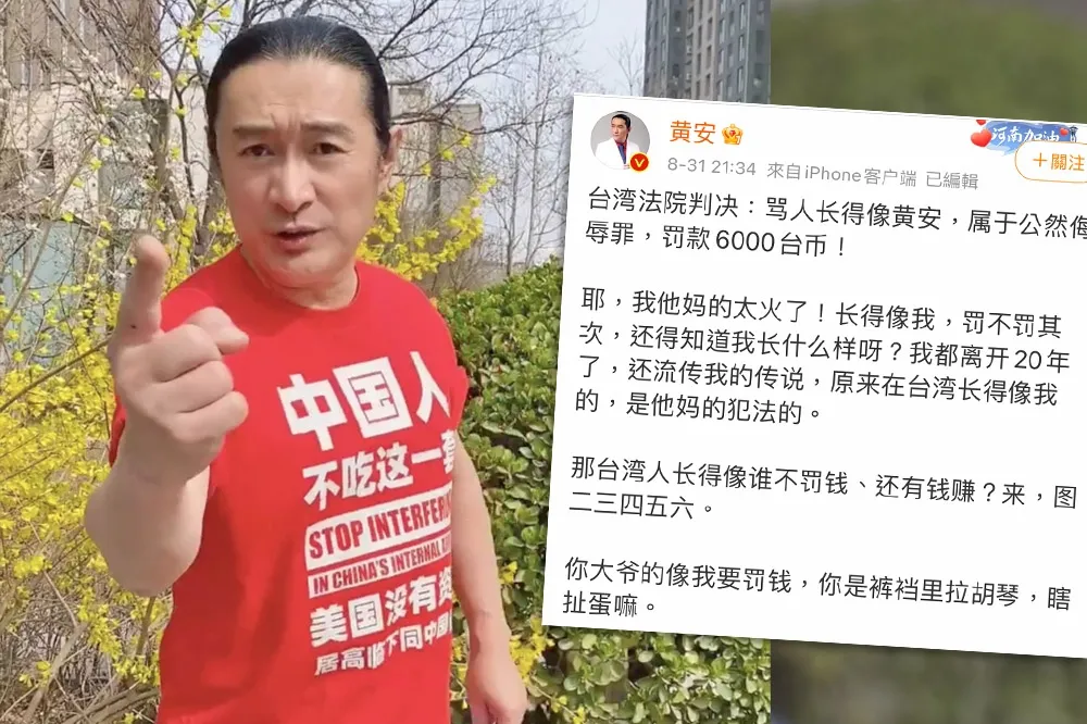「長得像黃安絕對早洩」判公然侮辱　本尊自嘲：離開台灣20年還流傳我的傳說