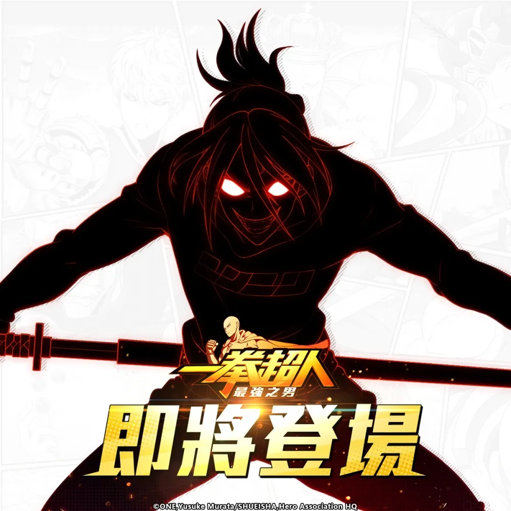 《一拳超人：最強之男》執著復仇的音速忍者「【無雙】音速索尼克」限時招募活動神秘降臨！