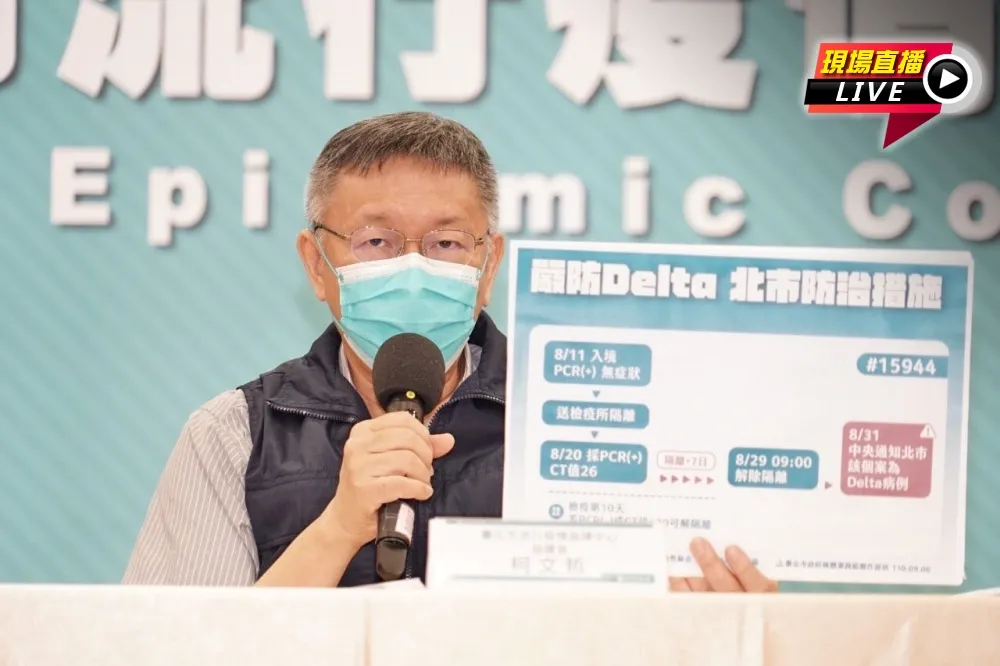 【直播】防堵新北疫情襲擊　柯文哲15:15祭戰疫對策