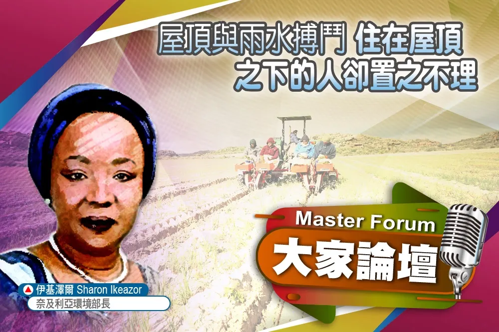 《大家論壇》氣候視角：屋頂與雨水搏鬥　住在屋頂之下的人卻置之不理