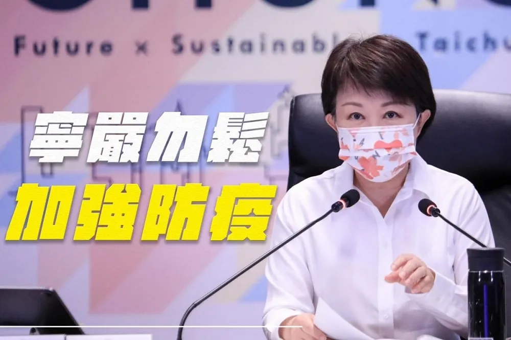 台中校園防疫指引也加嚴　盧秀燕：1學生確診全校就停課