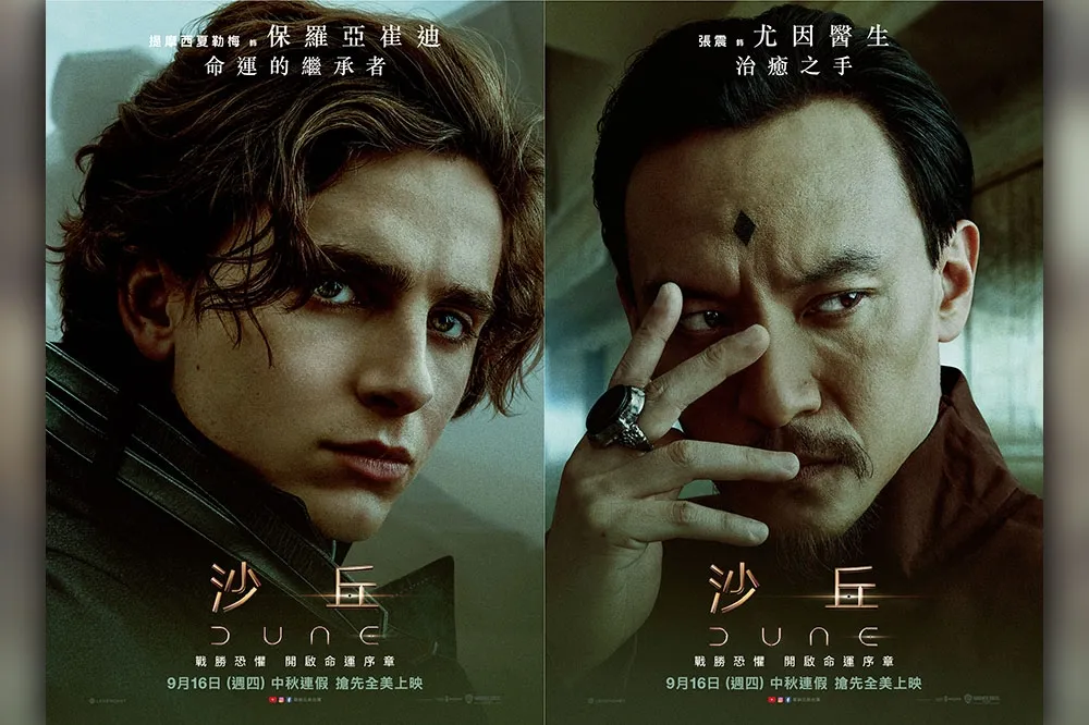 【開啟星系權力鬥爭】「甜茶」提摩西夏勒梅《沙丘》秀中文　張震演出關鍵角色