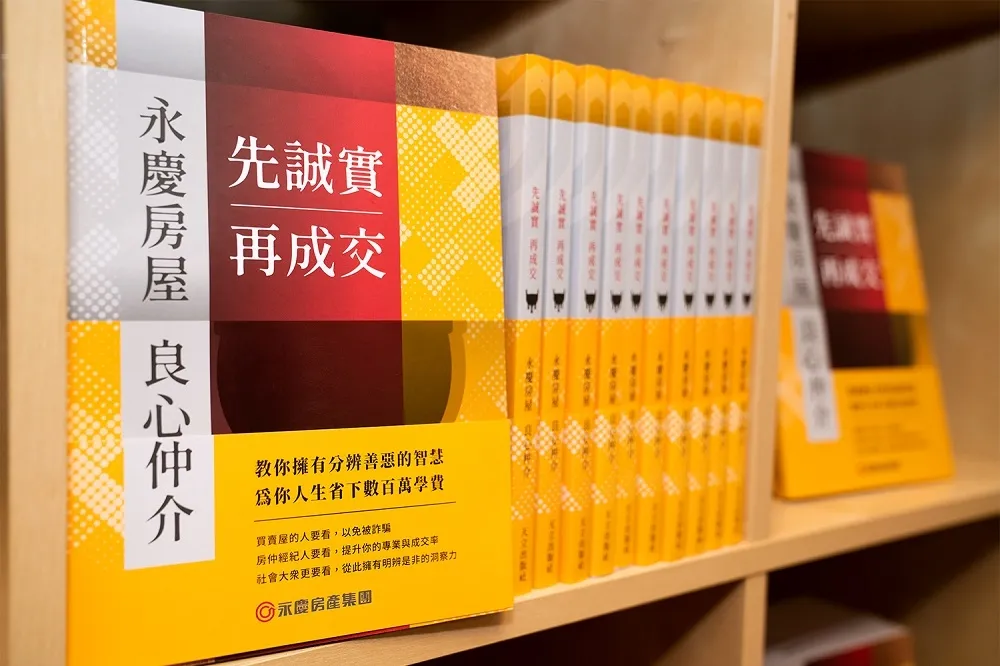 房仲發展史《先誠實再成交　永慶房屋良心仲介》揭政府打炒房由來
