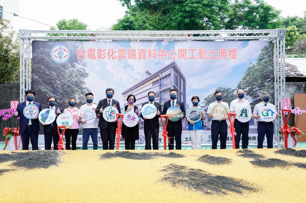 台電首座雲端資料中心落腳彰化　將採用100%在地綠電