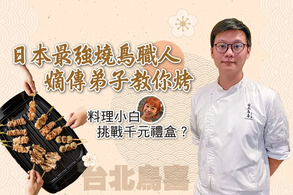 【你跟上了沒】中秋烤雞腿、雞翅沒煩惱！千元烤盤就能在家還原米其林餐盤雞肉串燒