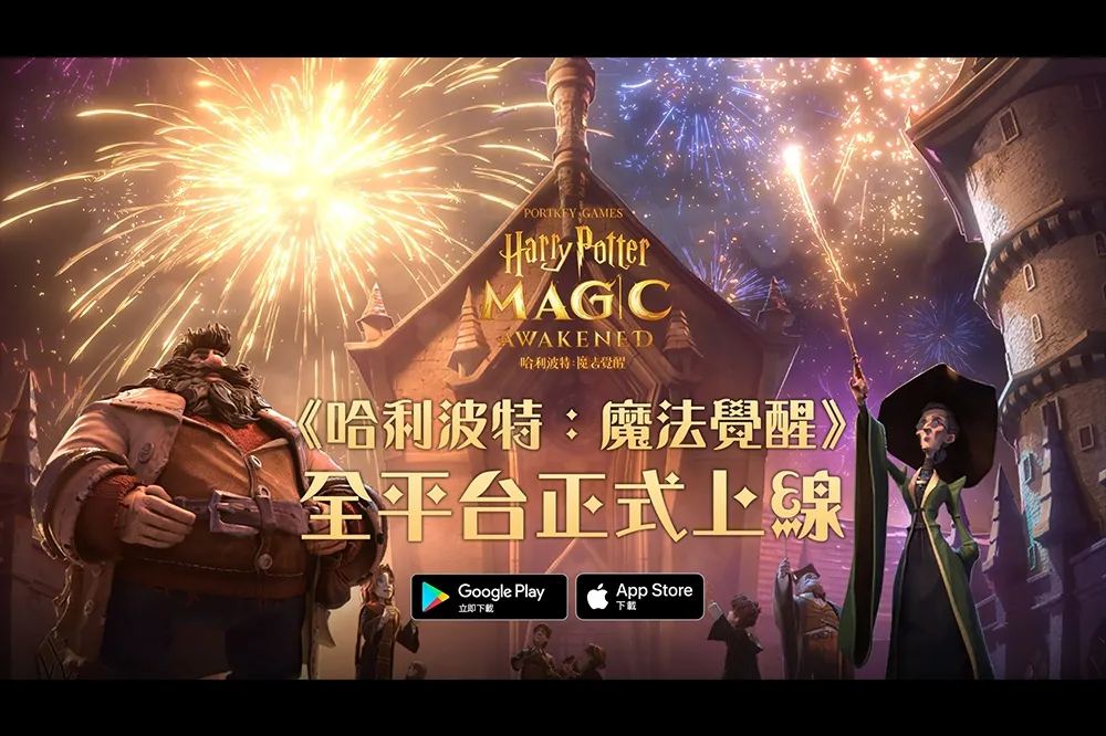 魔法世界RPG大作《哈利波特：魔法覺醒》全平台上線！ 公開五大開服活動、邀請四大知名實況主展開2V2魔法對決