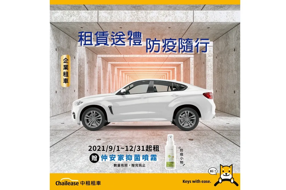 聚焦中古車、數位化　中租租車逆勢成長
