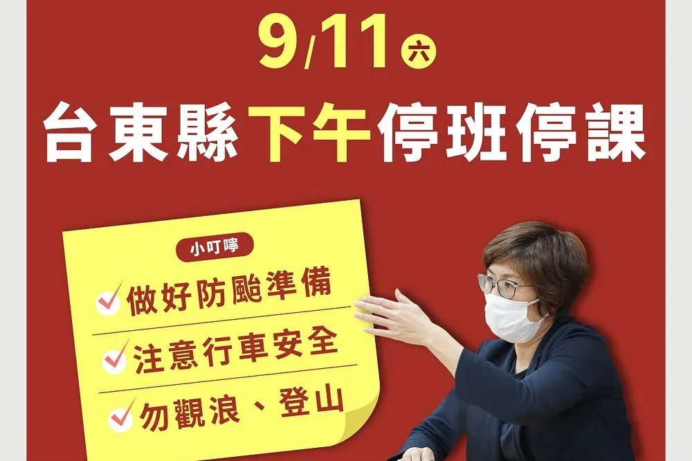 台東縣府宣布11日下午颱風假　民眾灌爆縣長臉書「饒半天，搞屁啊！」