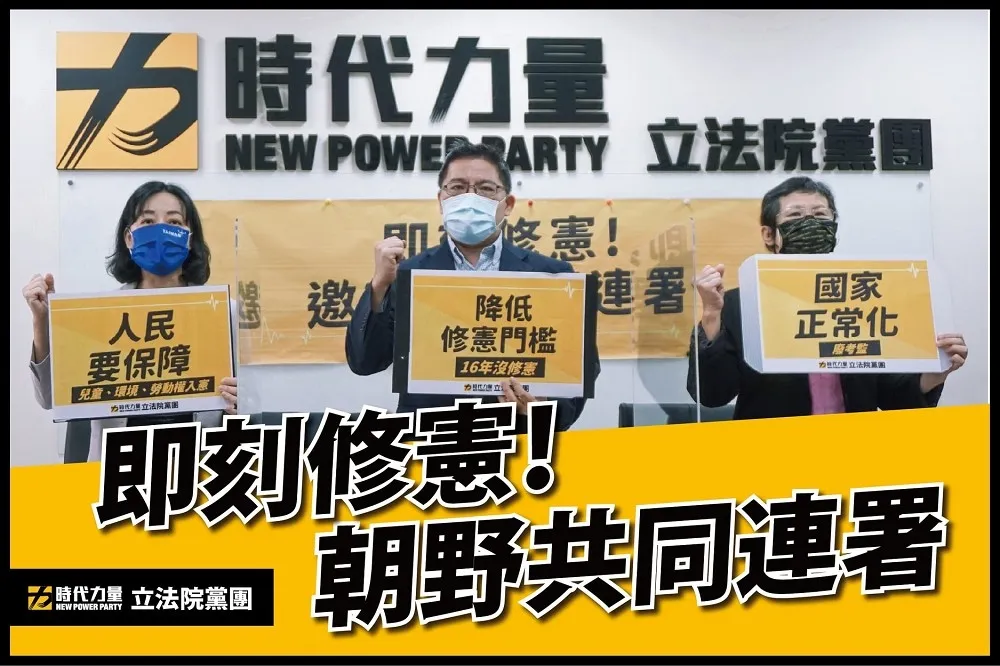 時代力量指修憲門檻比選總統還高　籲廢除考試院、監察院