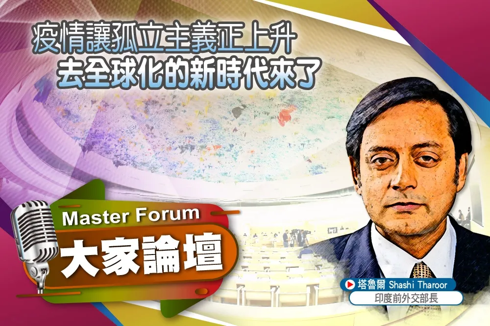 《大家論壇》病毒視角：疫情讓孤立主義正上升　去全球化的新時代來了