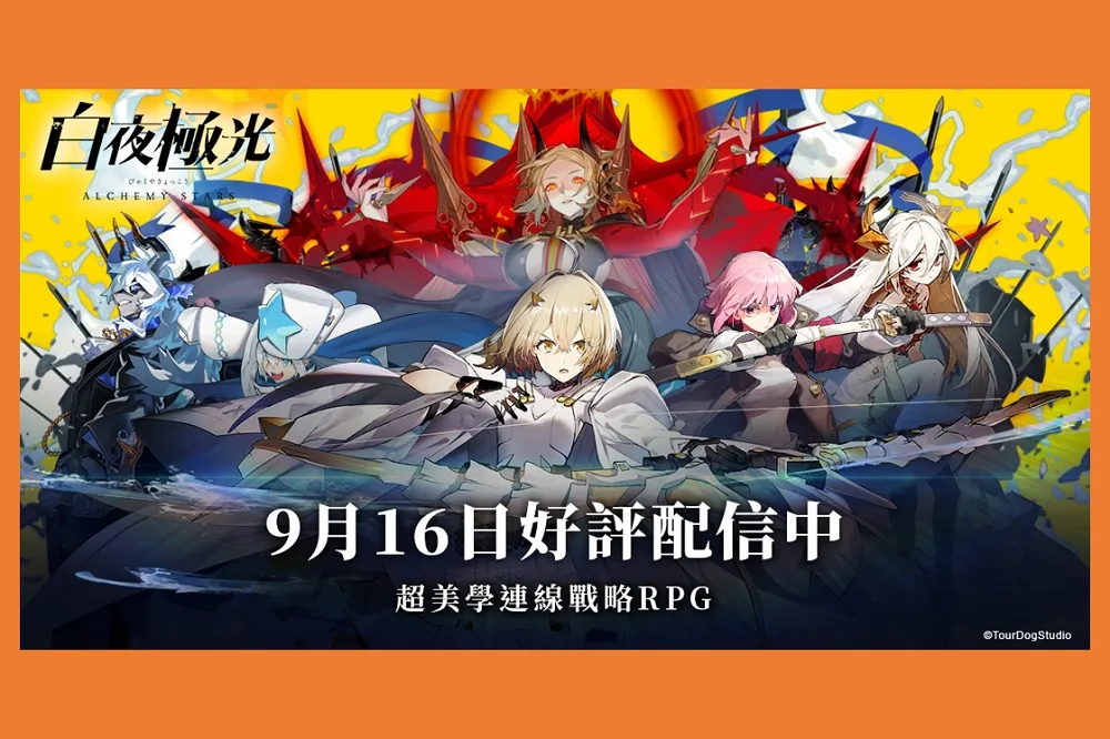 萬眾期盼的連線策略RPG《白夜極光》今日於雙平台正式上線