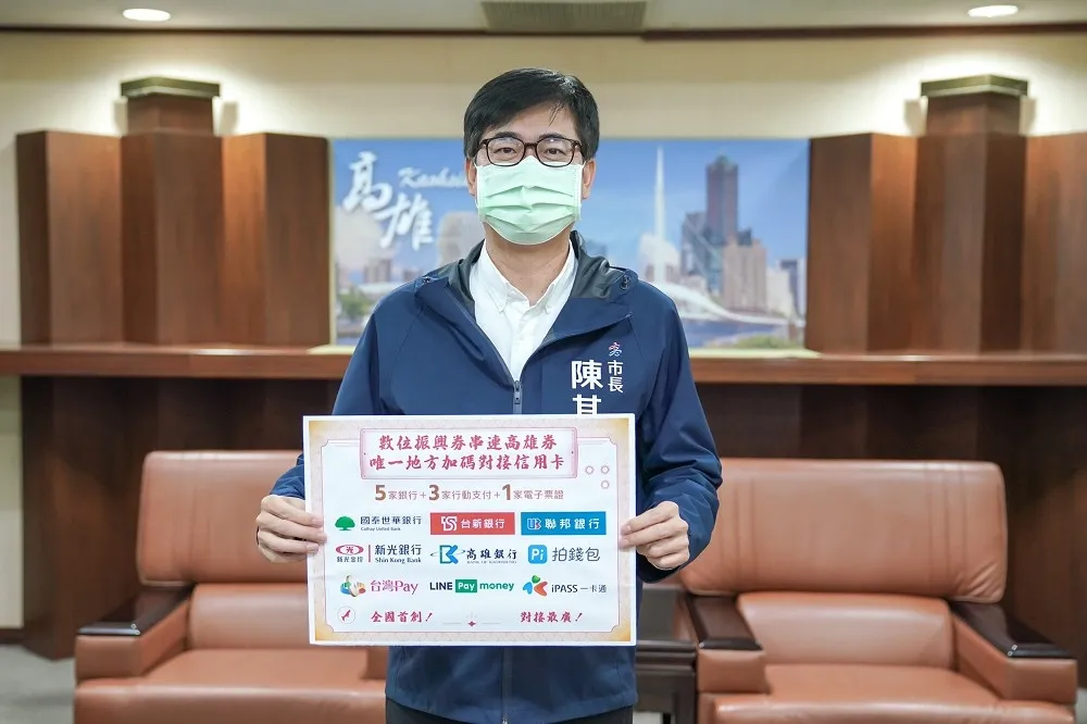 高雄券與九間銀行、電子支付及電子票證業者合作　「振興券數位綁定開就賺」加碼方案曝光