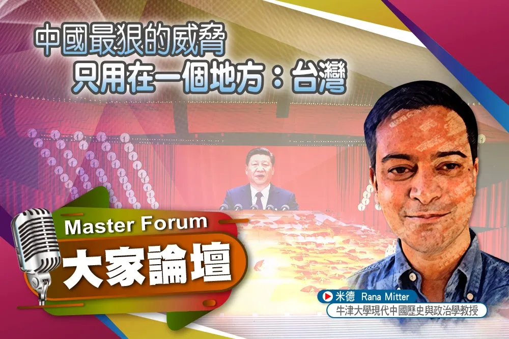 《大家論壇》領土視角：中國最狠的威脅　只用在一個地方：台灣