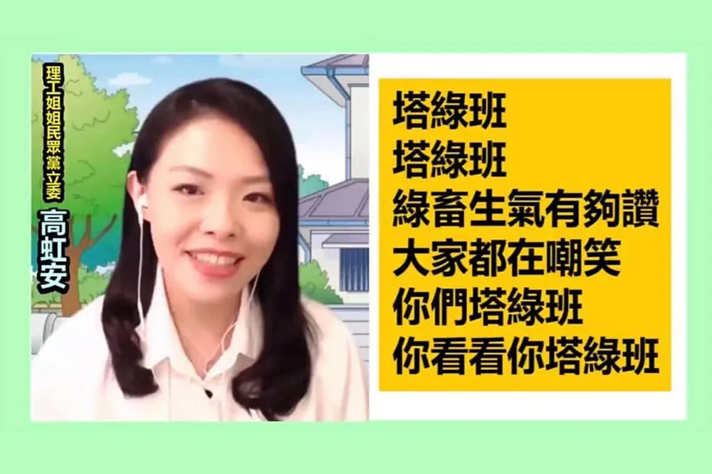 綠轟唱塔綠班之歌撕裂族群　高虹安拒道歉反控遭網路圍剿霸凌