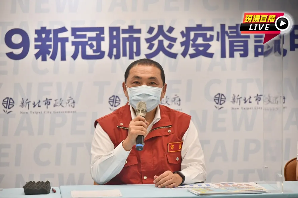 【直播】新北16萬學生開打BNT　侯友宜：9/30前完成接種