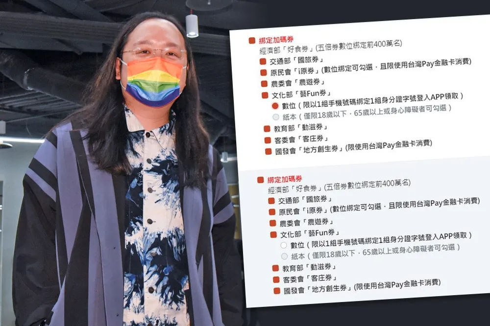 唐鳳快看！民眾哀號藝FUN券有bug　共同綁定後被取消該怎辦