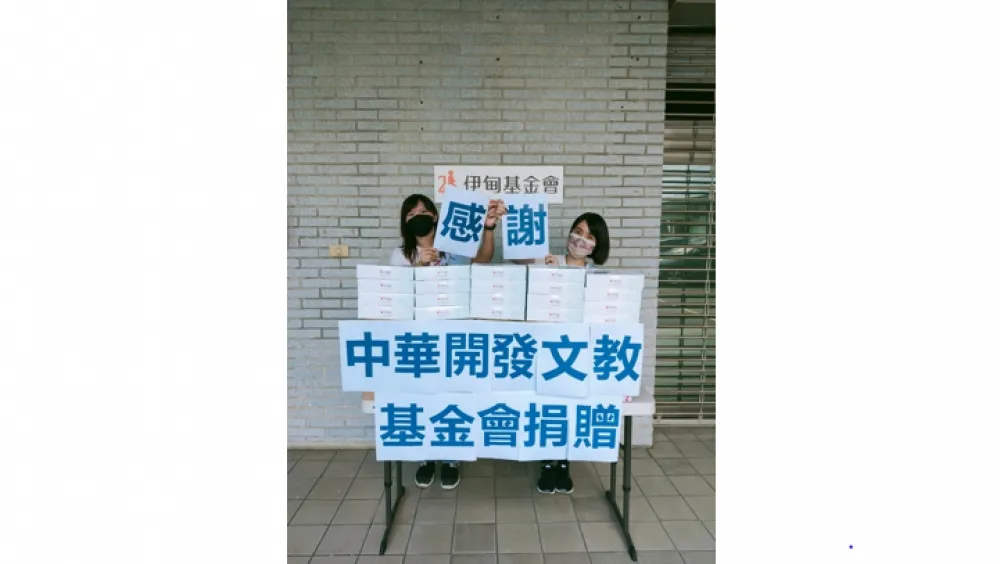 中華開發文教基金會捐贈伊甸快篩試劑 