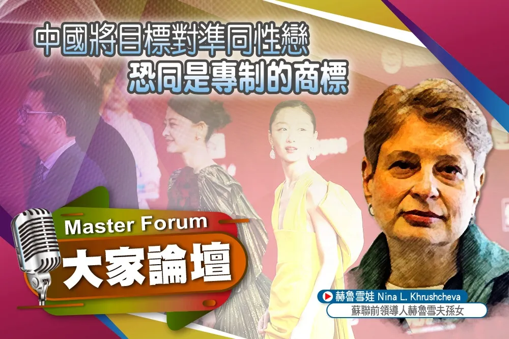 《大家論壇》反娘炮視角：中國將目標對準同性戀　恐同是專制的商標