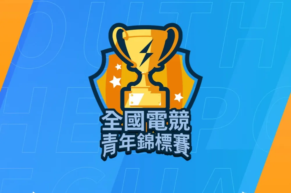 全國電競青年錦標賽10月1日開放報名！高雄在地電競講座邀請全國青年共襄盛舉