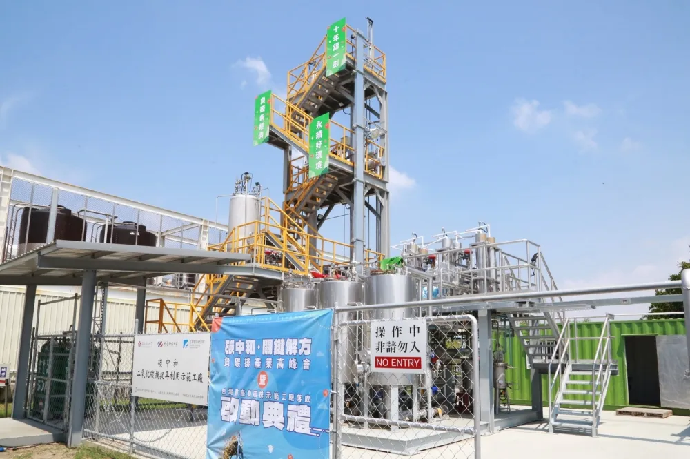 朝2050淨零碳排目標邁進！國內首座負碳技術工廠在台南啟用