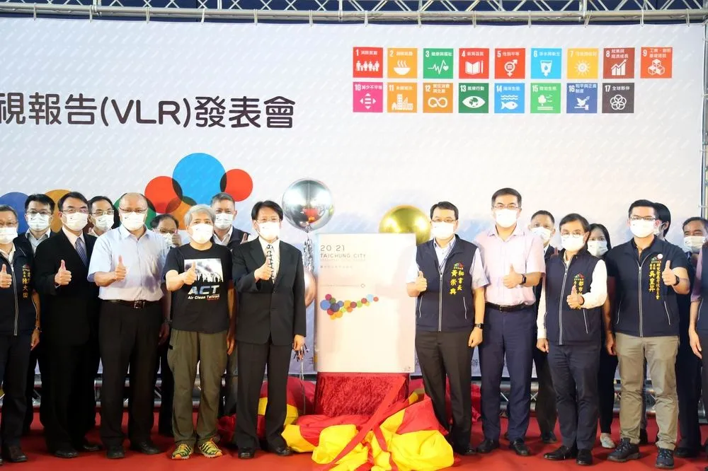 台中發表自願檢視報告  擘劃幸福永續目標