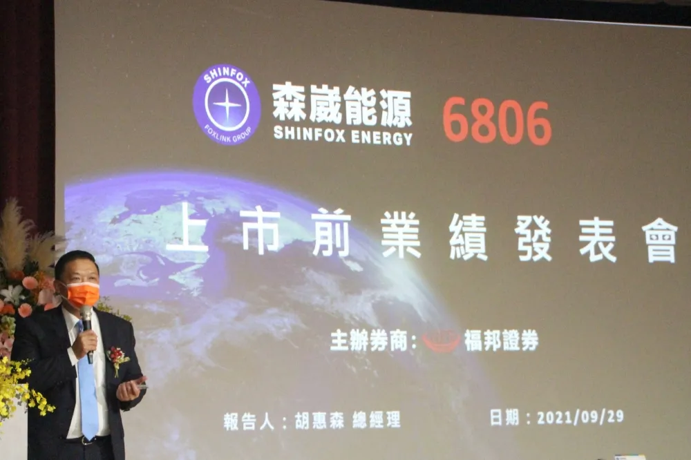 森崴能源上半年營收逾10億　預計10月下旬掛牌上市