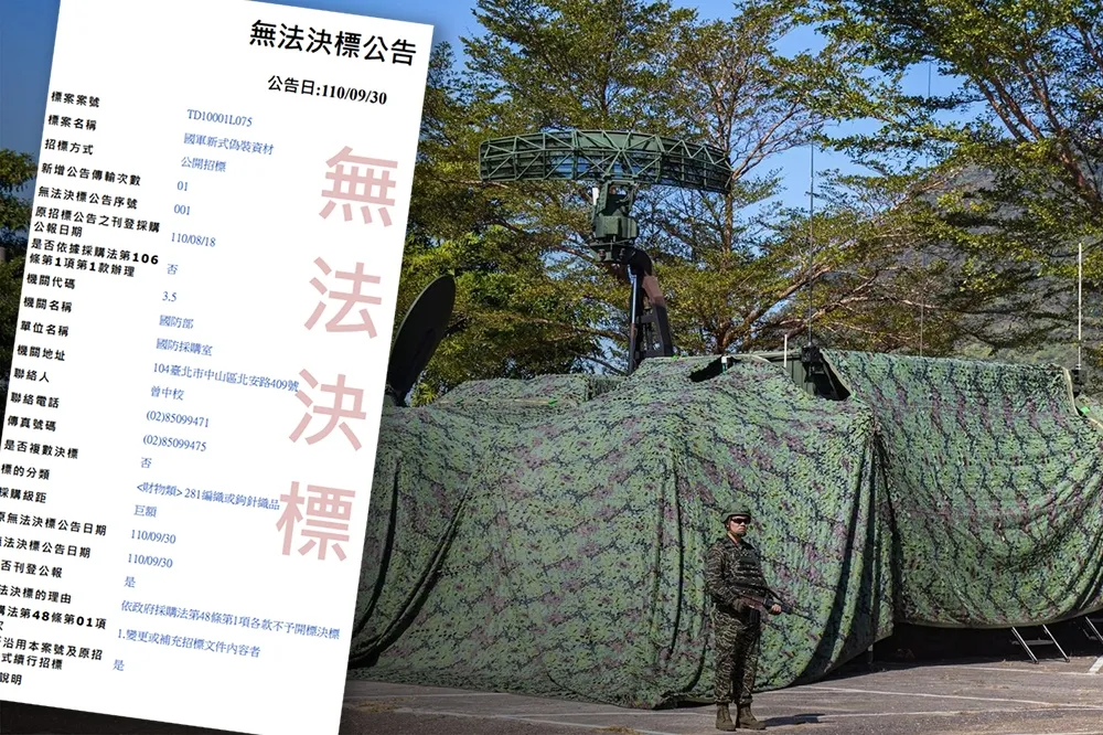 扯！國軍偽裝網招標公告「45天更正5次」　開標當天突喊卡爆有內情