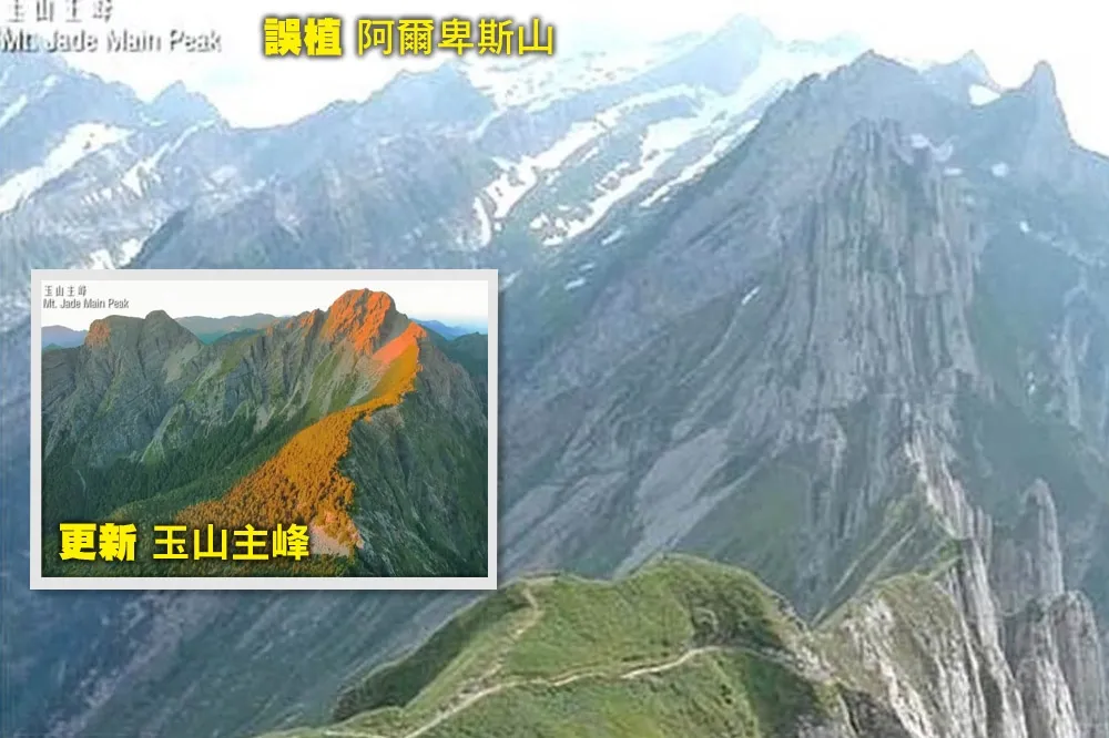 外交部國慶影片糗爆！玉山竟變阿爾卑斯山　山友：丟臉丟到國外