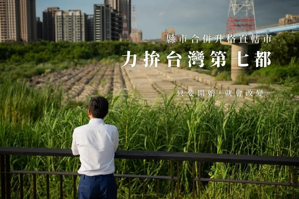 投書：新竹縣市終究是要合併的