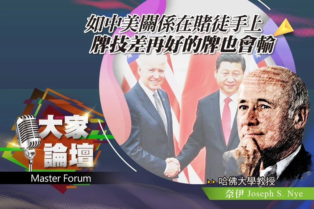 《大家論壇》圍堵視角：如中美關係在賭徒手上　牌技差再好的牌也會輸
