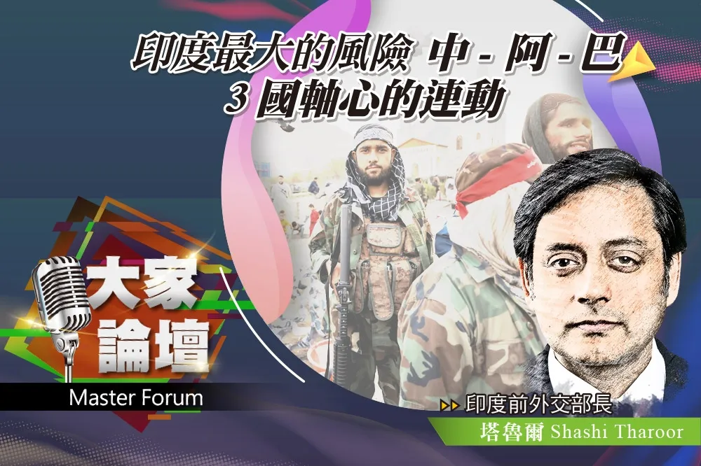 《大家論壇》神學士視角：印度最大的風險　中- 阿-巴3國軸心的連動