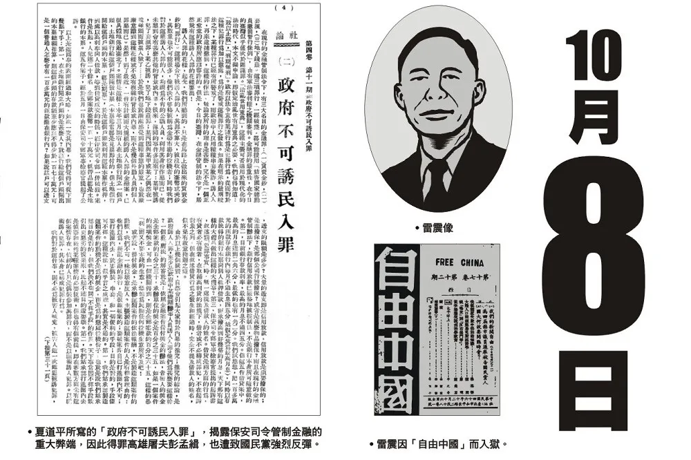 歷史上的今天！宣揚自由民主法治的《自由中國》雜誌遭查禁