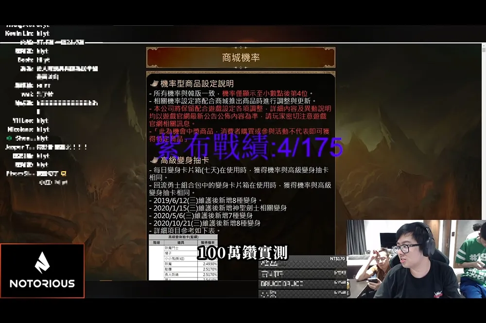 直球對決！遊戲橘子對實況主丁特《天堂M》偷調機率一事發聲明回應：「絕不可能！」