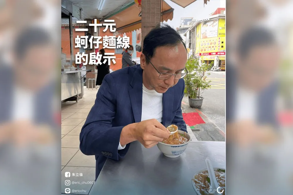 朱立倫揭20元麵線的啟示　價目表痕跡洩官員不知民間疾苦