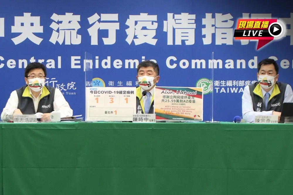 【直播】113萬劑莫德納+立陶宛24萬劑AZ接棒來台　陳時中談接種規劃