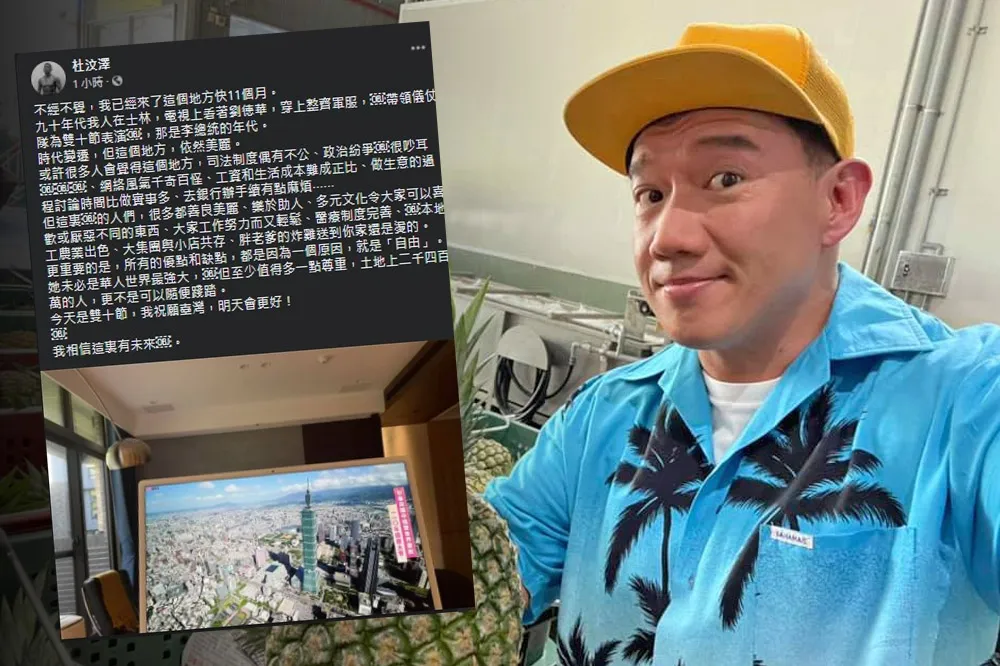港星杜汶澤祝願台灣雙十節：我相信這裡有未來