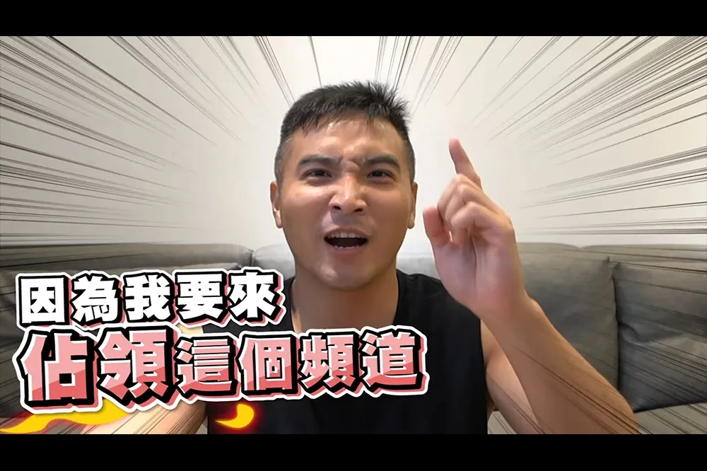 美食公道伯監獄篇籌備中？谷阿莫協助經營 Toyz 頻道　第一步先抓員工去驗尿！